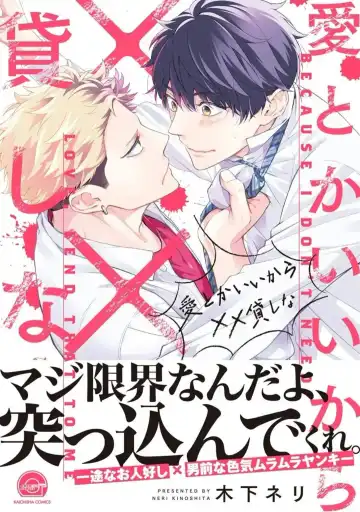 Read [Kinoshita Neri] Ai toka Ii kara xx Kashina - Because I don't need love, lend that to me - Fhentai