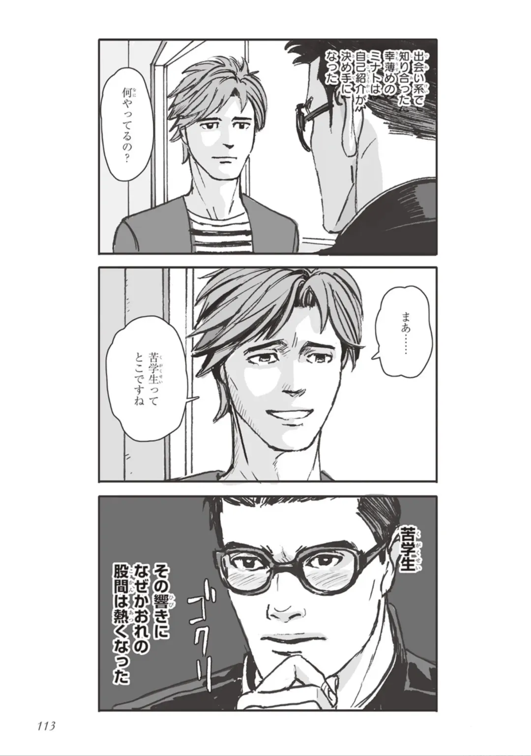 [Velvet Toucher] Bara to Tanpopo - Rose & Dandelion Jou Fhentai - Page 115