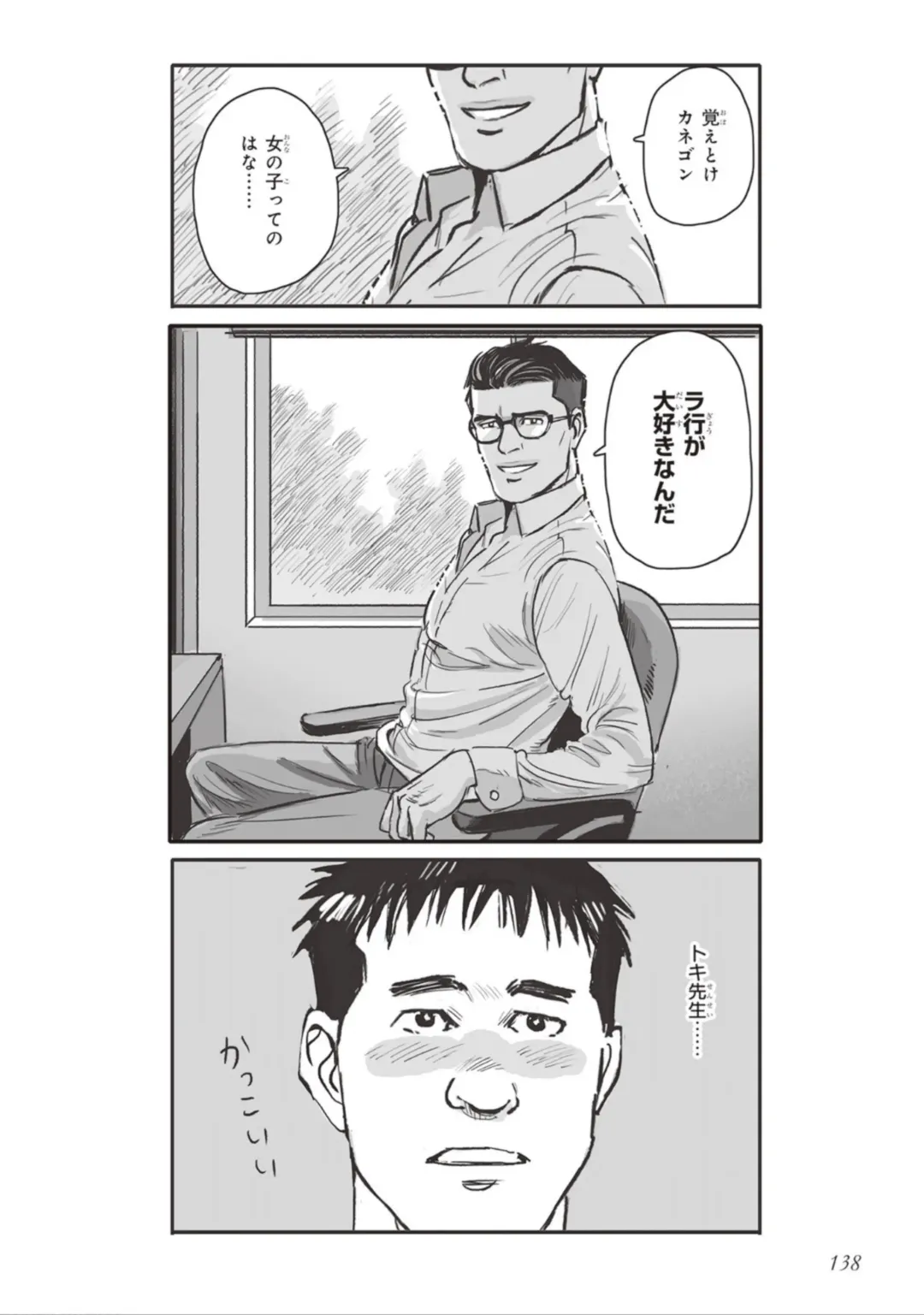 [Velvet Toucher] Bara to Tanpopo - Rose & Dandelion Jou Fhentai - Page 140