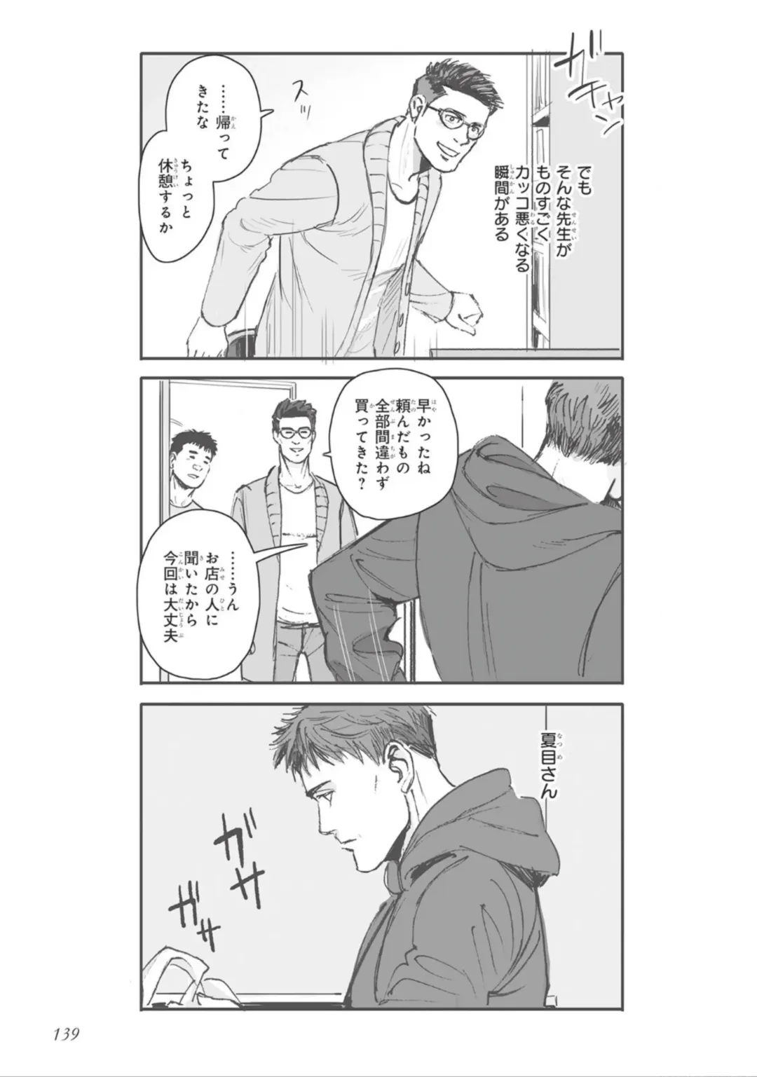 [Velvet Toucher] Bara to Tanpopo - Rose & Dandelion Jou Fhentai - Page 141