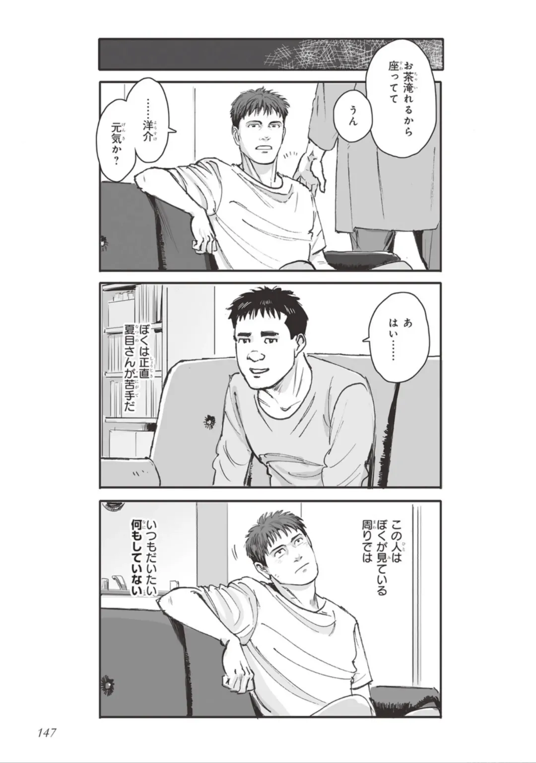 [Velvet Toucher] Bara to Tanpopo - Rose & Dandelion Jou Fhentai - Page 149