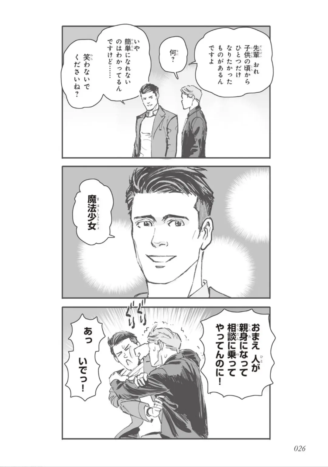 [Velvet Toucher] Bara to Tanpopo - Rose & Dandelion Jou Fhentai - Page 28