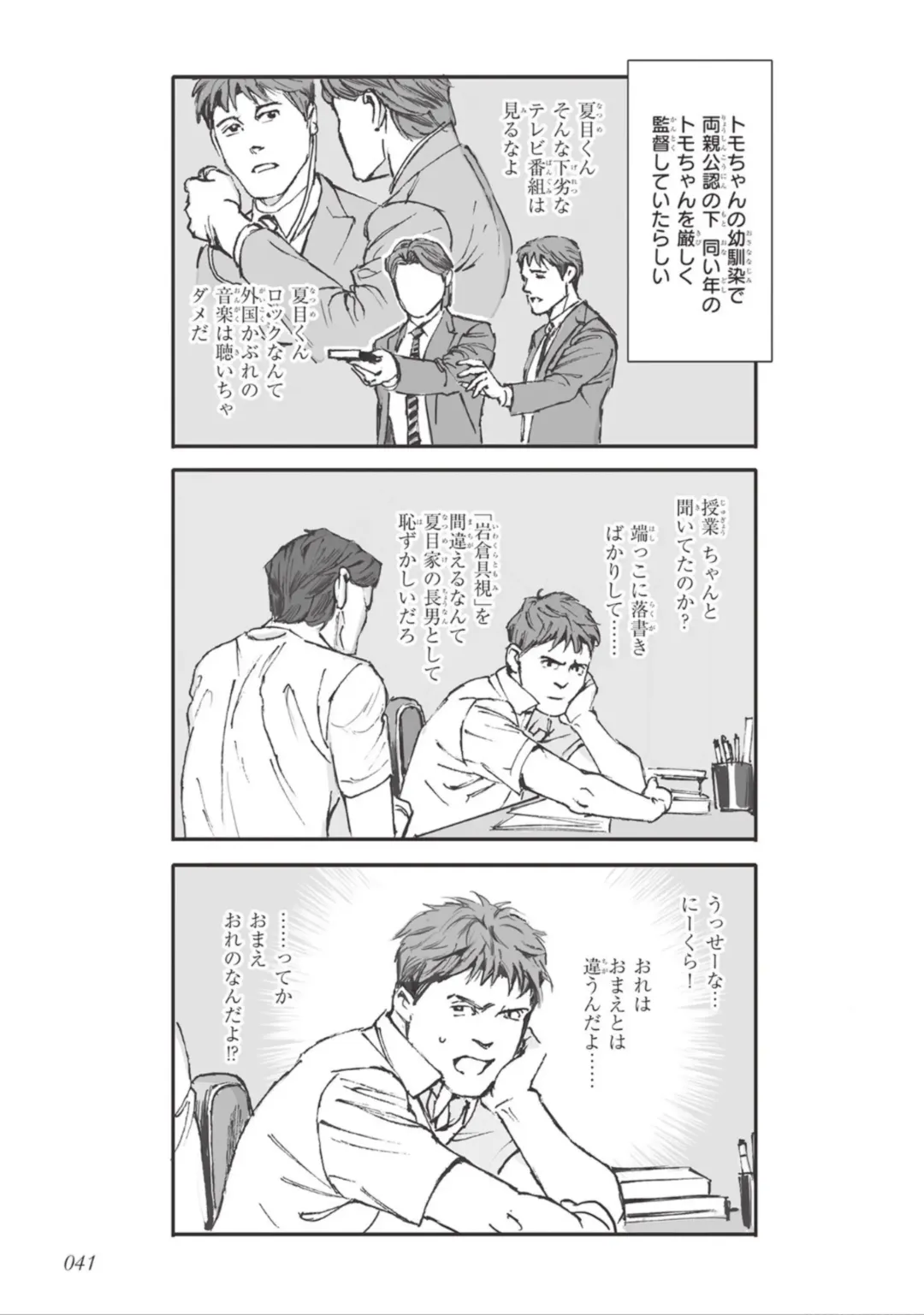 [Velvet Toucher] Bara to Tanpopo - Rose & Dandelion Jou Fhentai - Page 43