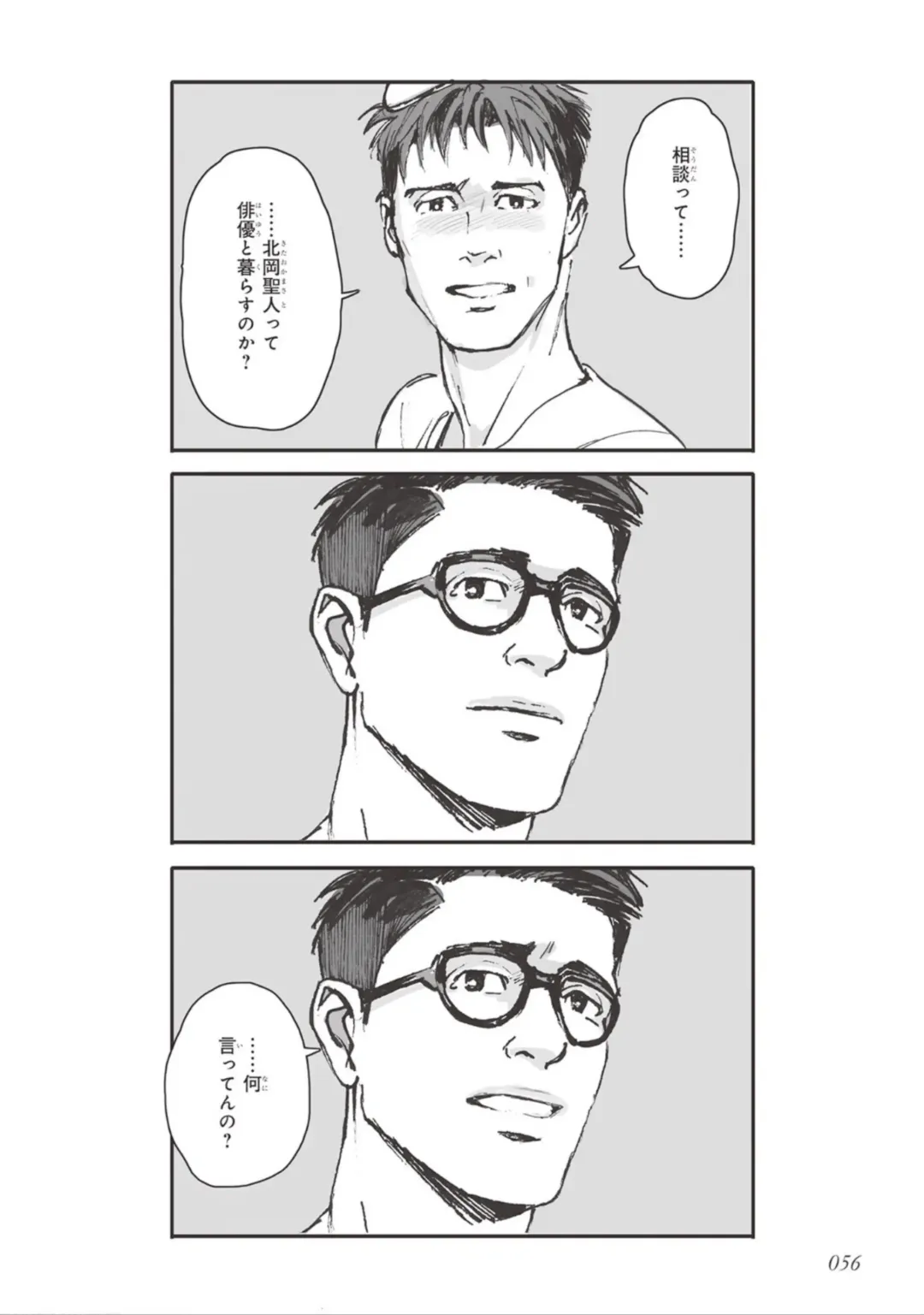 [Velvet Toucher] Bara to Tanpopo - Rose & Dandelion Jou Fhentai - Page 58