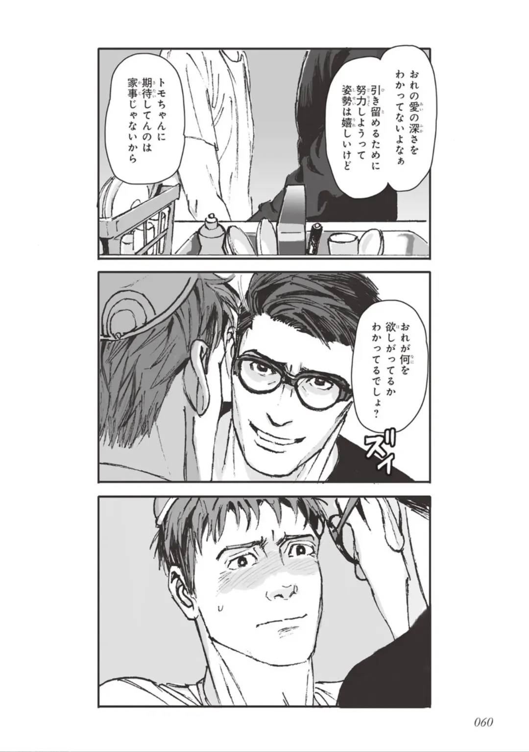 [Velvet Toucher] Bara to Tanpopo - Rose & Dandelion Jou Fhentai - Page 62