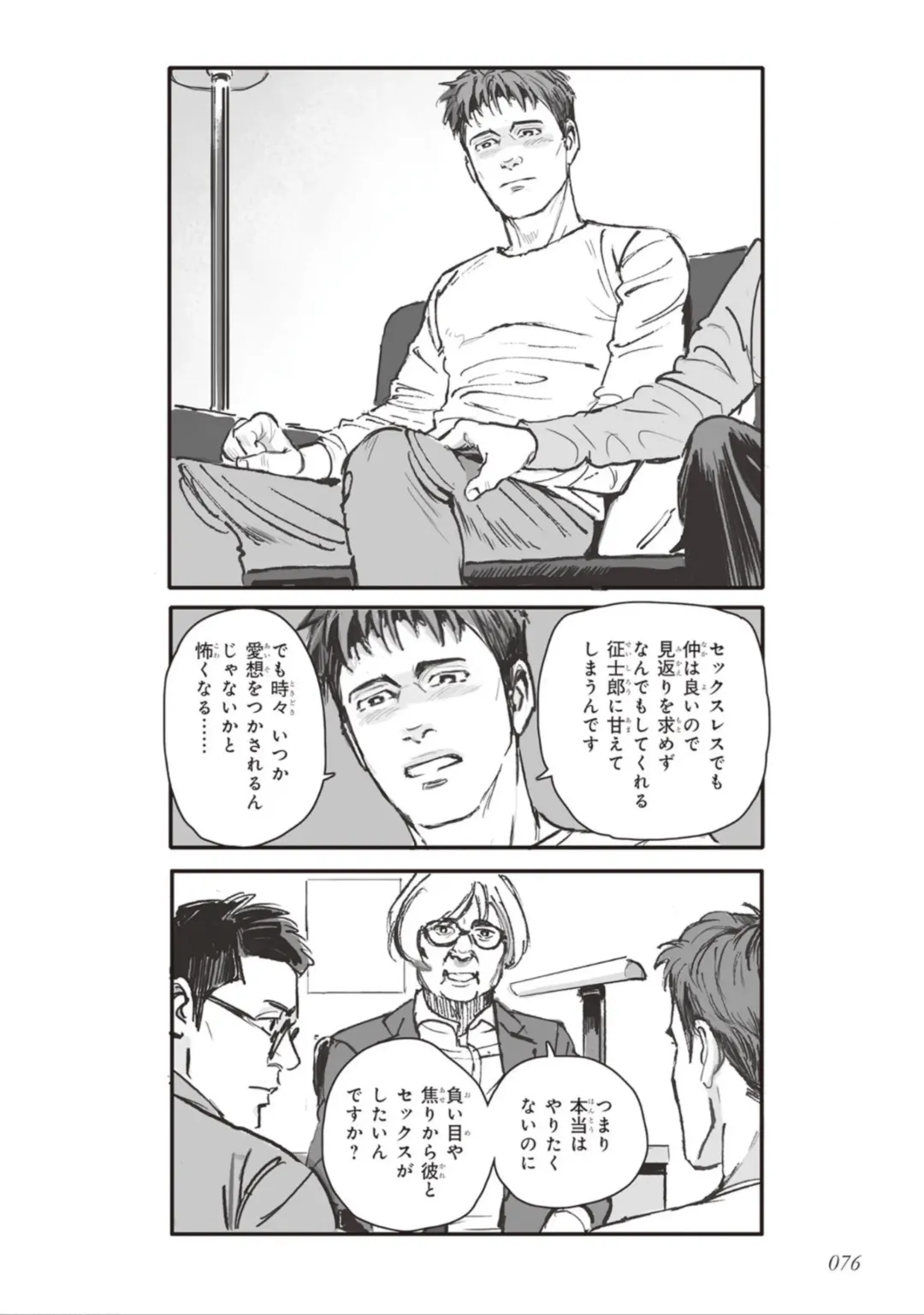 [Velvet Toucher] Bara to Tanpopo - Rose & Dandelion Jou Fhentai - Page 78