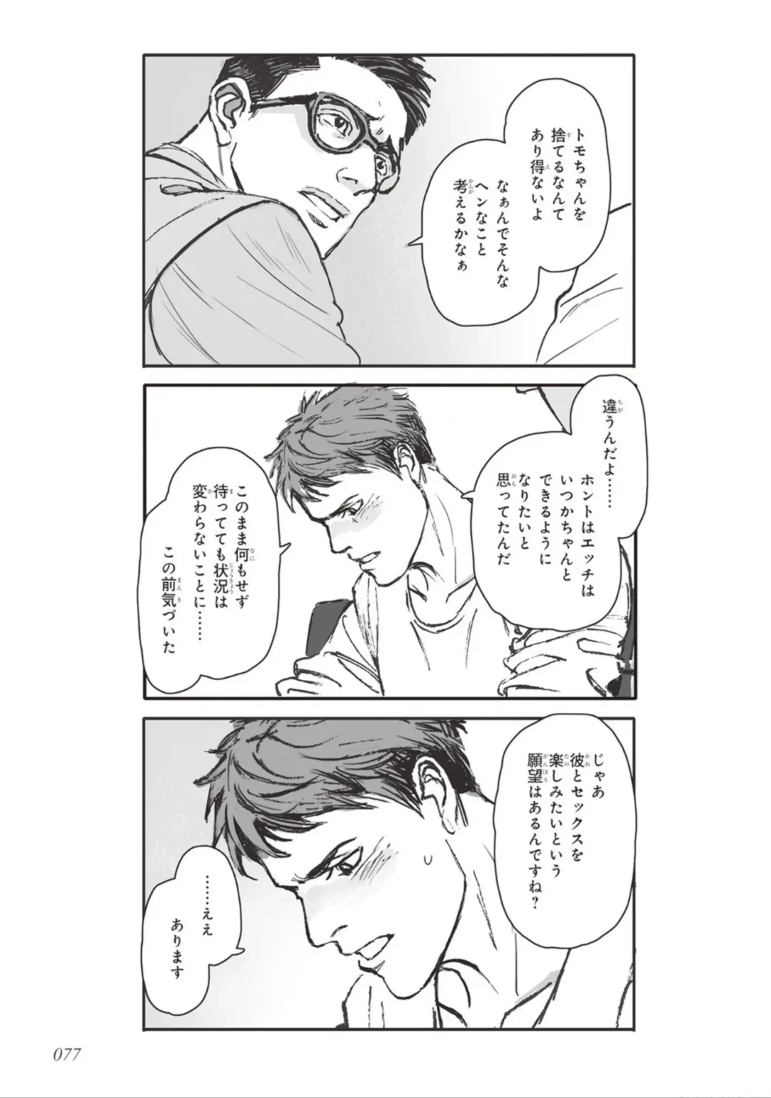 [Velvet Toucher] Bara to Tanpopo - Rose & Dandelion Jou Fhentai - Page 79