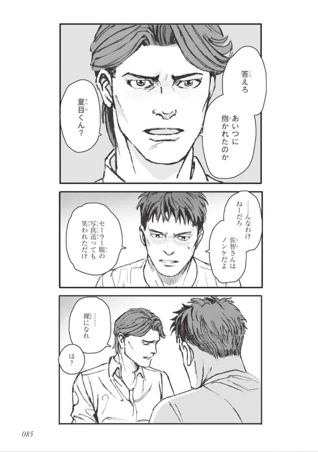 [Velvet Toucher] Bara to Tanpopo - Rose & Dandelion Jou Fhentai - Page 87