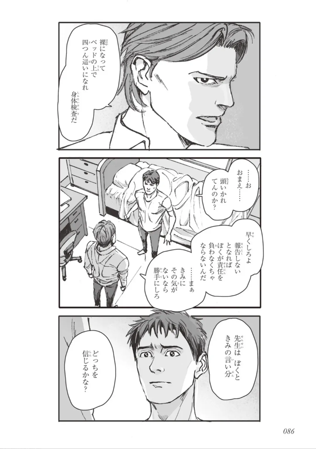 [Velvet Toucher] Bara to Tanpopo - Rose & Dandelion Jou Fhentai - Page 88