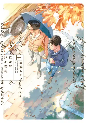 Read [Velvet Toucher] Bara to Tanpopo - Rose & Dandelion Jou - Fhentai