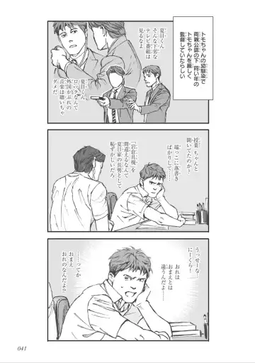 [Velvet Toucher] Bara to Tanpopo - Rose & Dandelion Jou Fhentai - Page 43