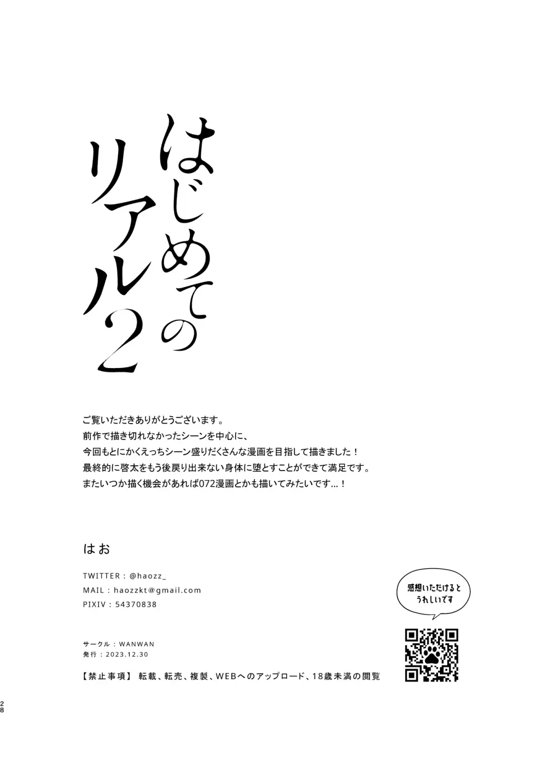 [Hao] Hajimete no Real 2 Fhentai - Page 29