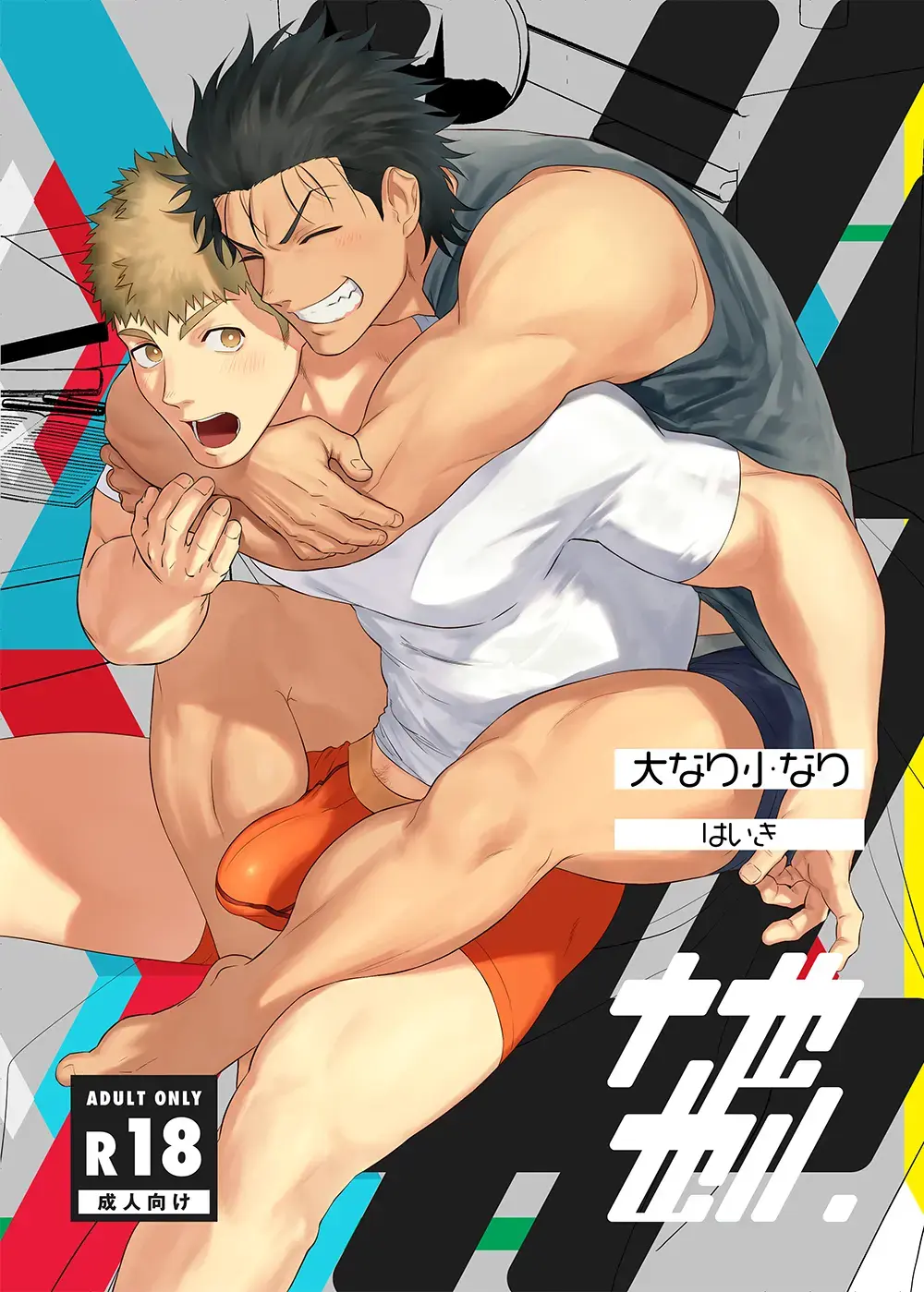 [Haiki] Dainarishounari 2 Fhentai - Page 1