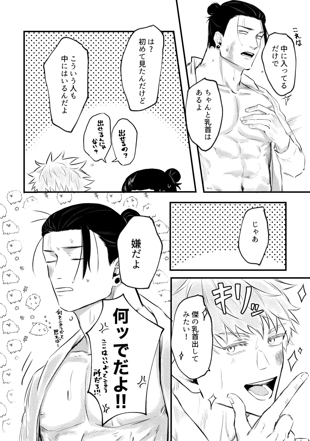 [Minamo] Shinyuu to Sukebe Shitai Fhentai - Page 7