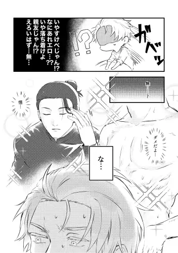 [Minamo] Shinyuu to Sukebe Shitai Fhentai - Page 10