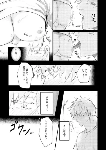 [Minamo] Shinyuu to Sukebe Shitai Fhentai - Page 16