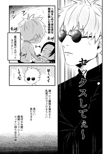 [Minamo] Shinyuu to Sukebe Shitai Fhentai - Page 19