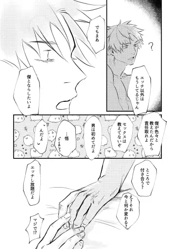 [Minamo] Shinyuu to Sukebe Shitai Fhentai - Page 48