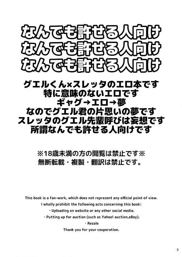 Guel Senpai Sore wa Yume desu! Fhentai - Page 2