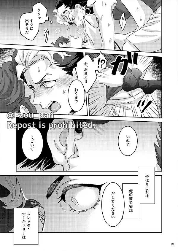 Guel Senpai Sore wa Yume desu! Fhentai - Page 20