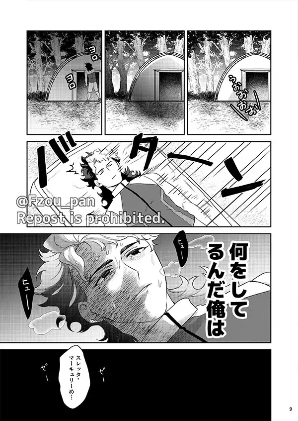 Guel Senpai Sore wa Yume desu! Fhentai - Page 8
