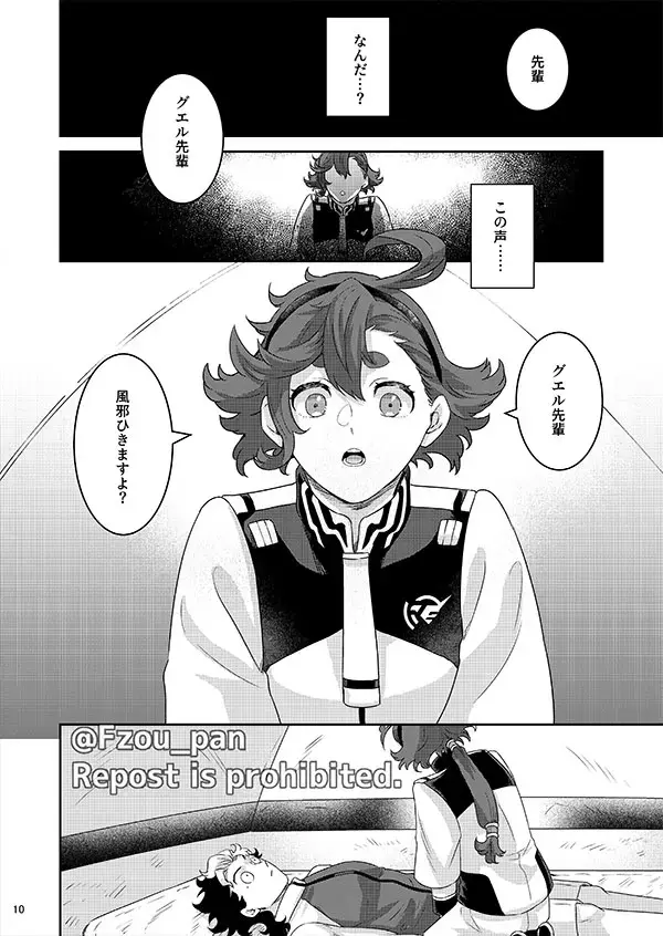 Guel Senpai Sore wa Yume desu! Fhentai - Page 9