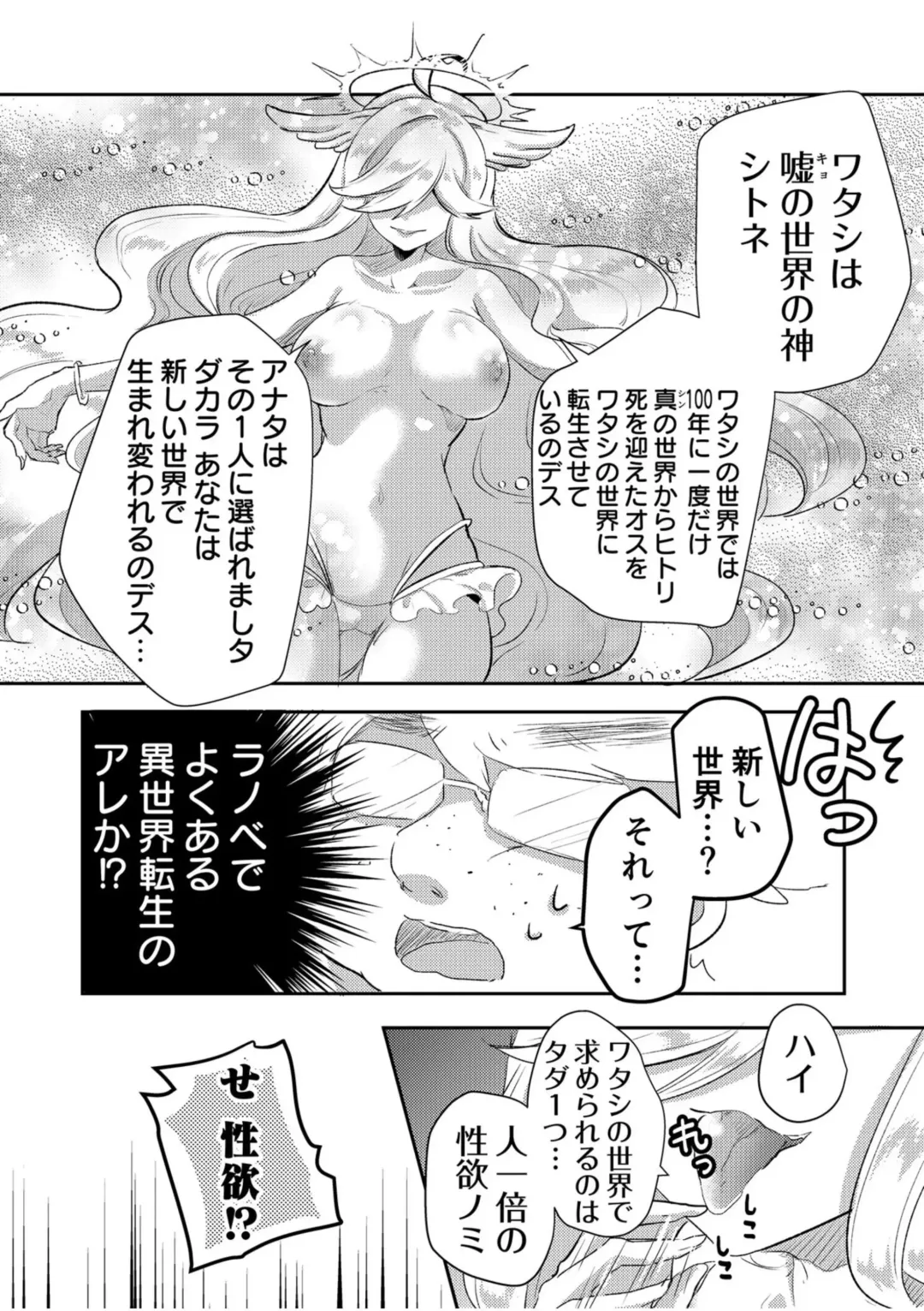 [Luna.m] Eroge Otaku ga Tensei Shita Sekai ga, Ore dake no Harem tte Maji desu ka!? 1 Fhentai - Page 12