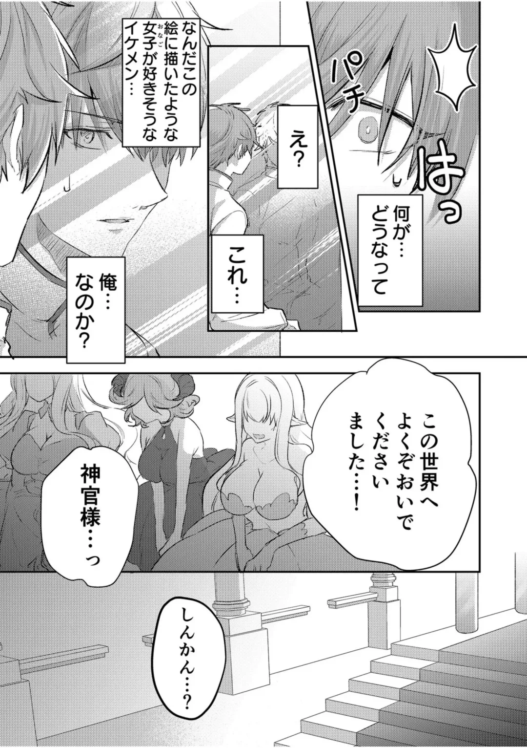 [Luna.m] Eroge Otaku ga Tensei Shita Sekai ga, Ore dake no Harem tte Maji desu ka!? 1 Fhentai - Page 15