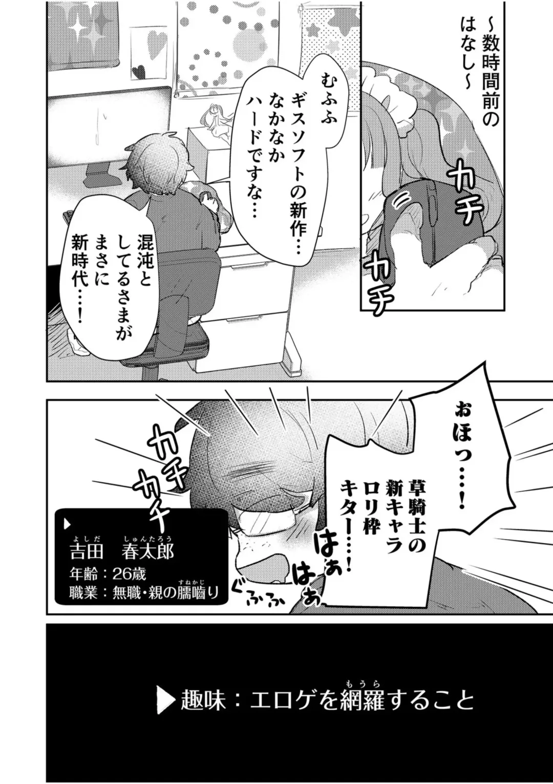 [Luna.m] Eroge Otaku ga Tensei Shita Sekai ga, Ore dake no Harem tte Maji desu ka!? 1 Fhentai - Page 6