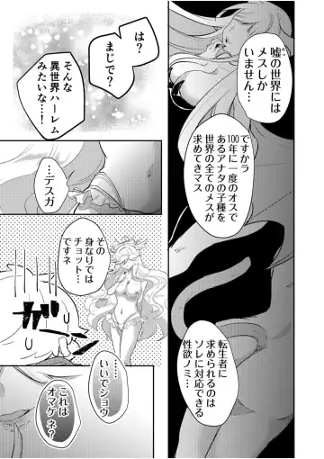 [Luna.m] Eroge Otaku ga Tensei Shita Sekai ga, Ore dake no Harem tte Maji desu ka!? 1 Fhentai - Page 13