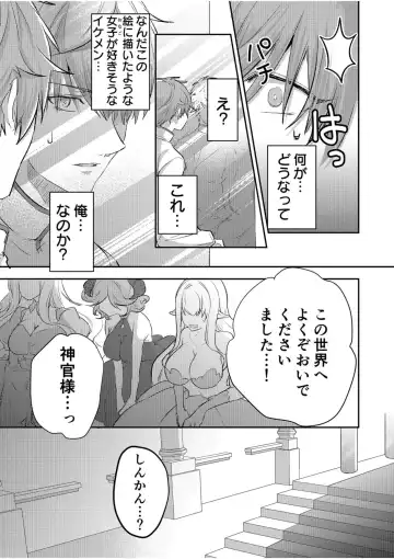 [Luna.m] Eroge Otaku ga Tensei Shita Sekai ga, Ore dake no Harem tte Maji desu ka!? 1 Fhentai - Page 15