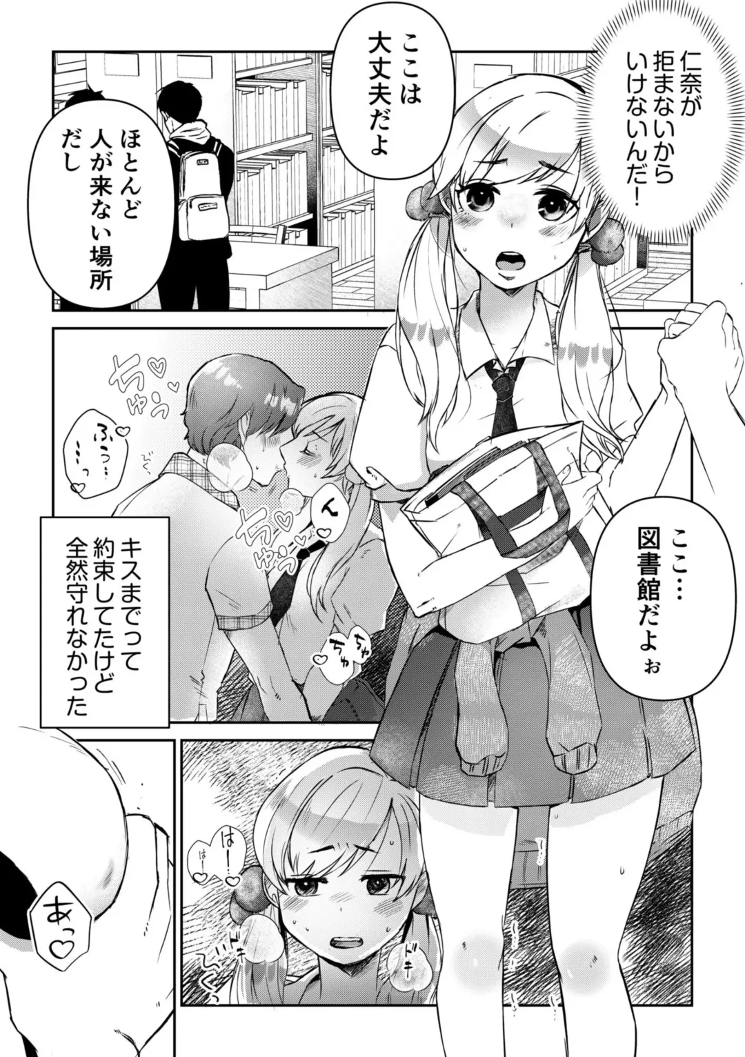 [Hashimoto Ai] Sunao ni Dekimasen ~Mote Kawai Joshi to Ryou Omoi no Ichaicha SEX~ 1 Fhentai - Page 12