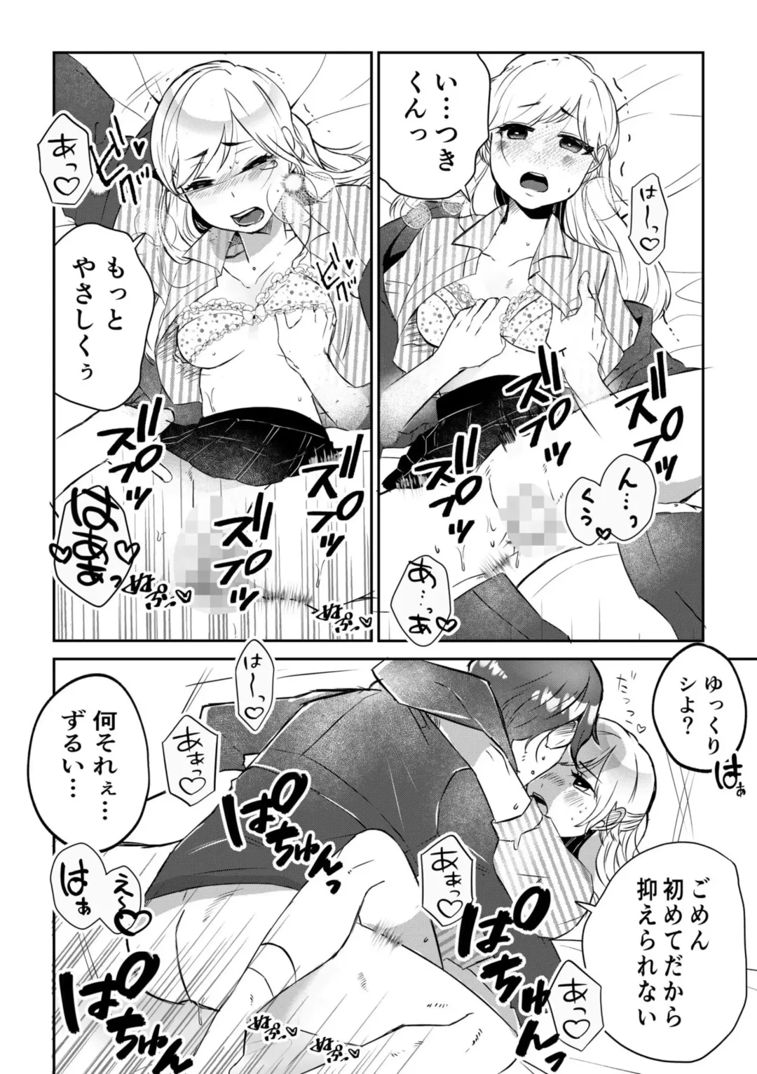 [Hashimoto Ai] Sunao ni Dekimasen ~Mote Kawai Joshi to Ryou Omoi no Ichaicha SEX~ 1 Fhentai - Page 22