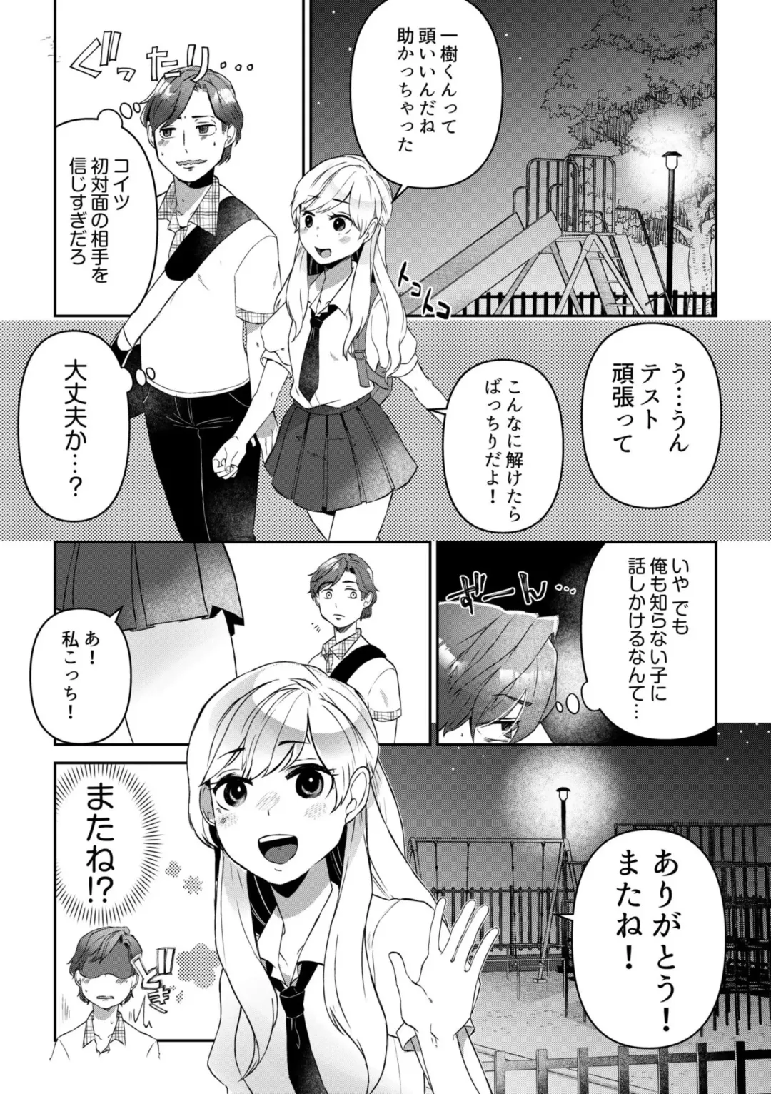 [Hashimoto Ai] Sunao ni Dekimasen ~Mote Kawai Joshi to Ryou Omoi no Ichaicha SEX~ 1 Fhentai - Page 5