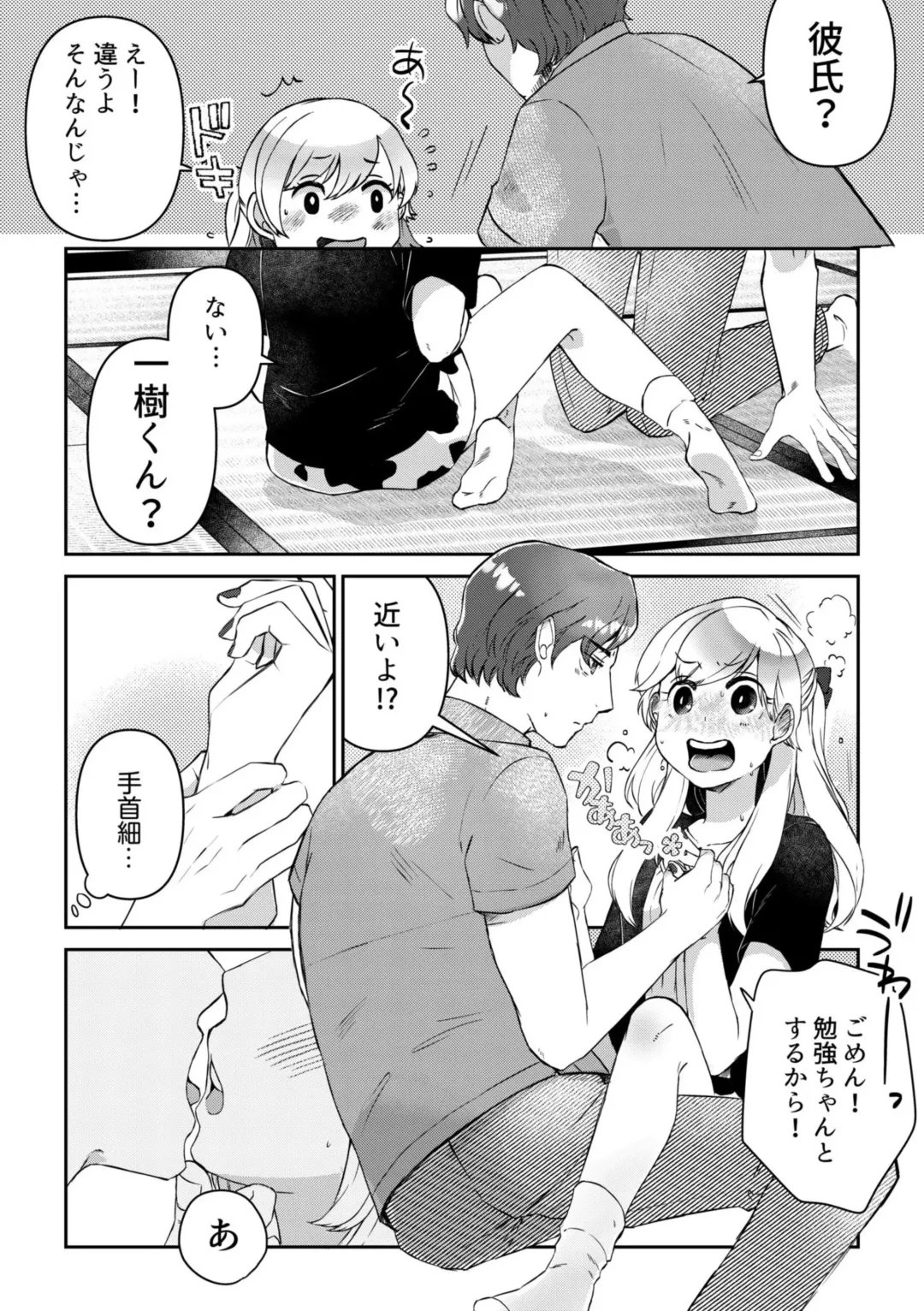 [Hashimoto Ai] Sunao ni Dekimasen ~Mote Kawai Joshi to Ryou Omoi no Ichaicha SEX~ 1 Fhentai - Page 9