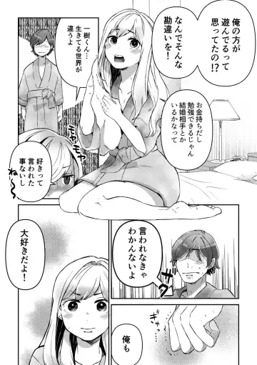 [Hashimoto Ai] Sunao ni Dekimasen ~Mote Kawai Joshi to Ryou Omoi no Ichaicha SEX~ 1 Fhentai - Page 26