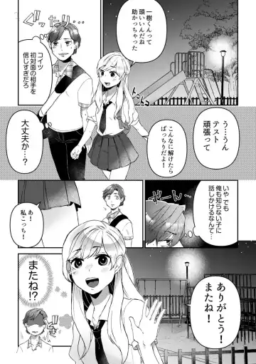 [Hashimoto Ai] Sunao ni Dekimasen ~Mote Kawai Joshi to Ryou Omoi no Ichaicha SEX~ 1 Fhentai - Page 5
