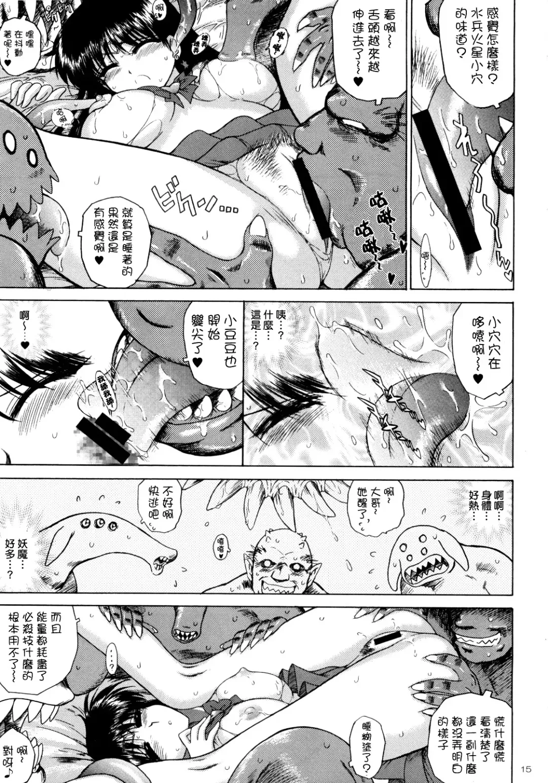 [Kuroinu Juu] SCARY MONSTERS Fhentai - Page 15