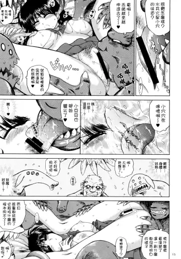 [Kuroinu Juu] SCARY MONSTERS Fhentai - Page 15