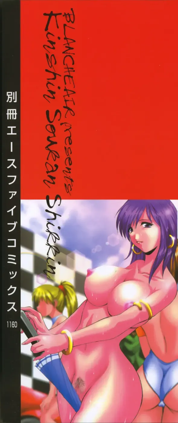 [Branshea] Kinshin Soukan Shikkin Fhentai - Page 4