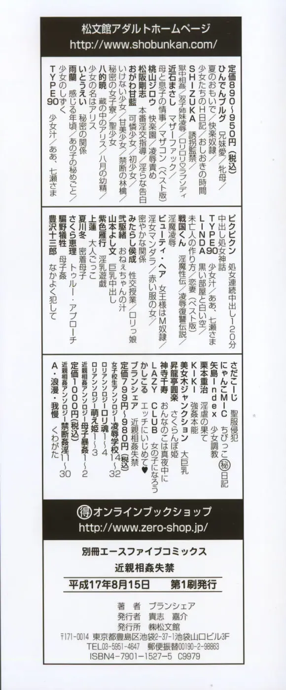 [Branshea] Kinshin Soukan Shikkin Fhentai - Page 5