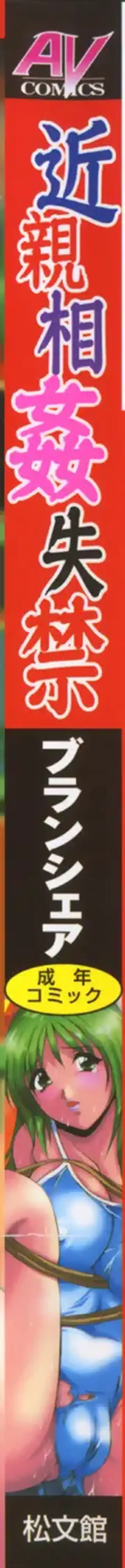 [Branshea] Kinshin Soukan Shikkin Fhentai - Page 2