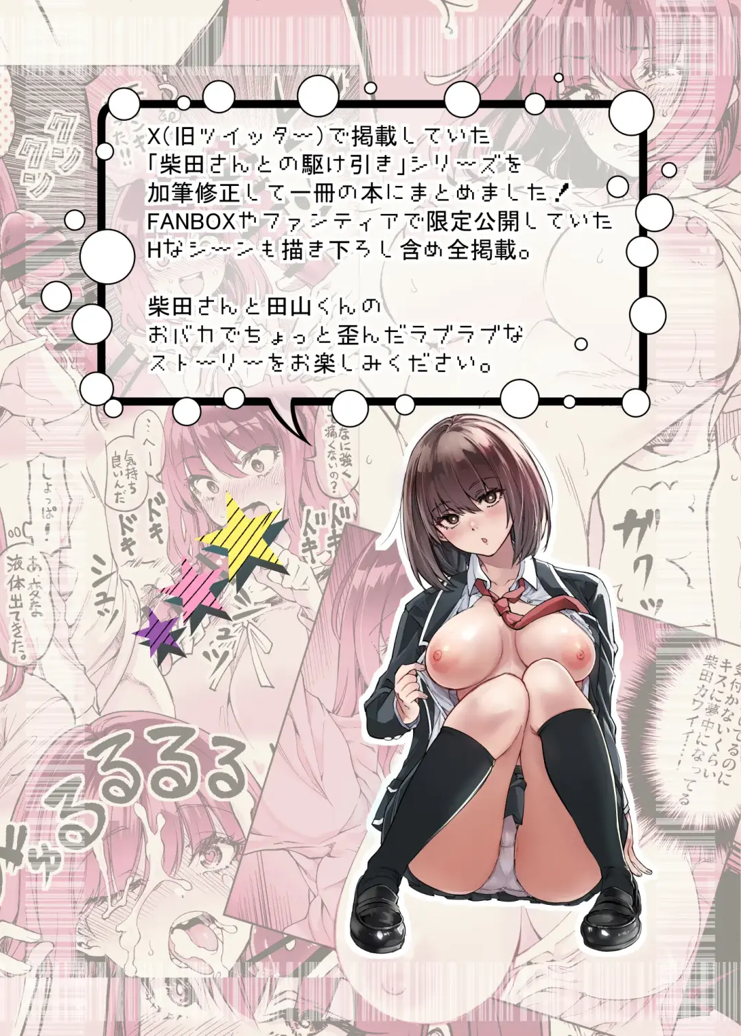 [Sakayama Shinta] Shibata-san to no Kakehiki Fhentai - Page 2