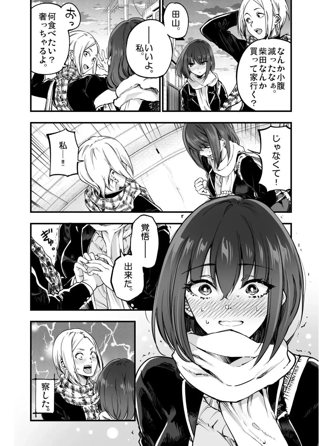 [Sakayama Shinta] Shibata-san to no Kakehiki Fhentai - Page 49