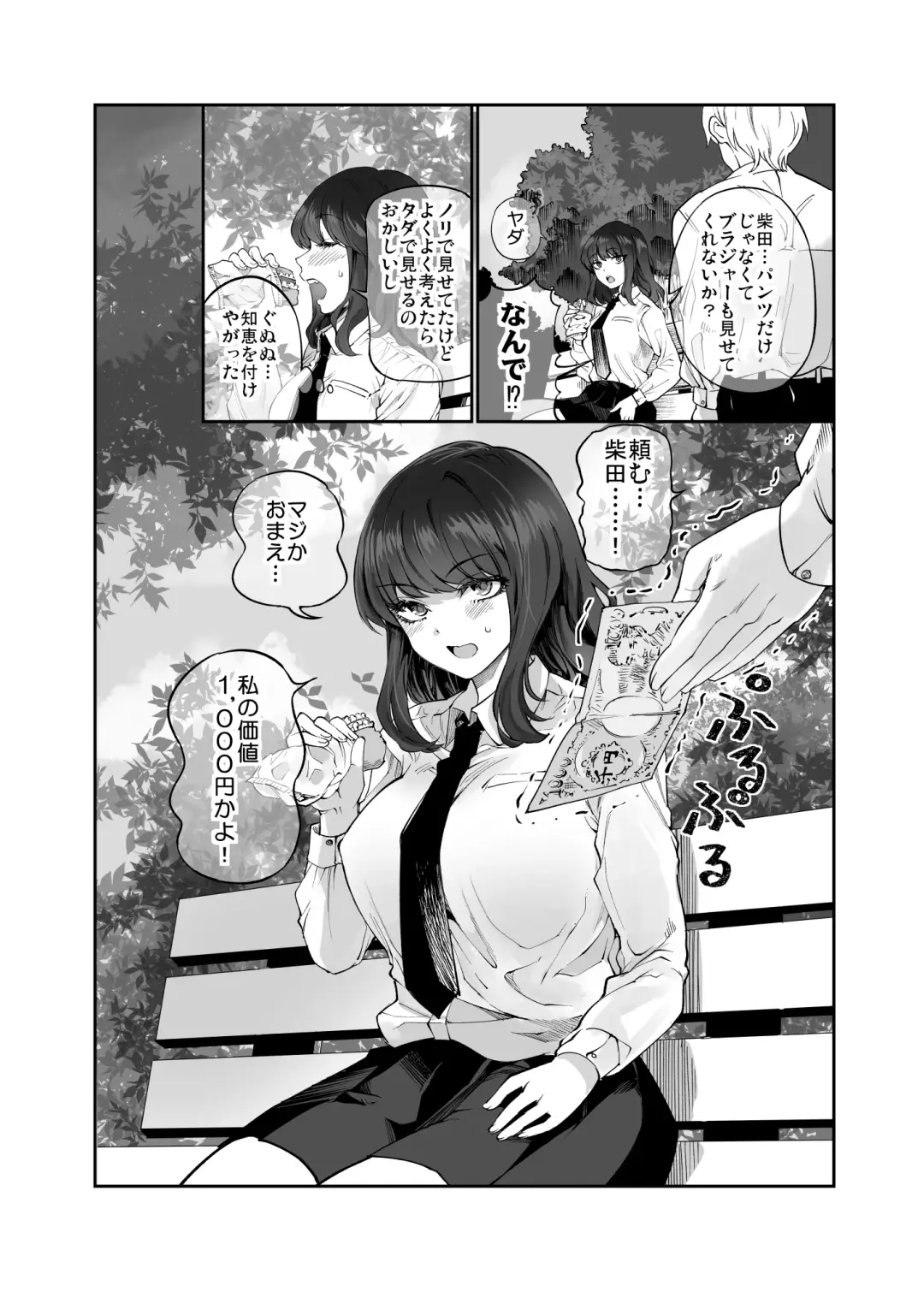 [Sakayama Shinta] Shibata-san to no Kakehiki Fhentai - Page 7