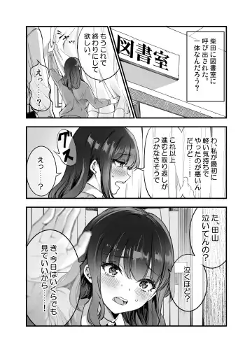 [Sakayama Shinta] Shibata-san to no Kakehiki Fhentai - Page 13