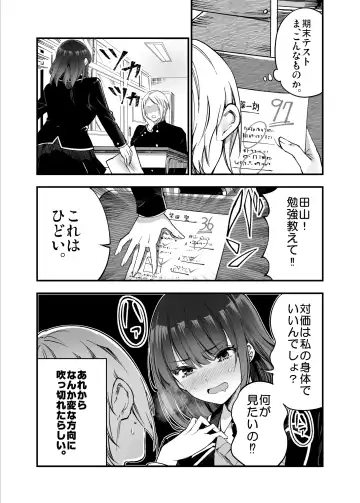 [Sakayama Shinta] Shibata-san to no Kakehiki Fhentai - Page 19