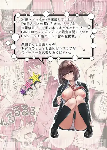 [Sakayama Shinta] Shibata-san to no Kakehiki Fhentai - Page 2