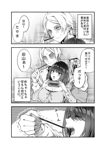 [Sakayama Shinta] Shibata-san to no Kakehiki Fhentai - Page 30