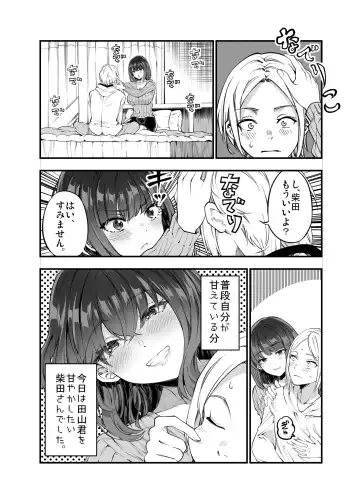 [Sakayama Shinta] Shibata-san to no Kakehiki Fhentai - Page 37